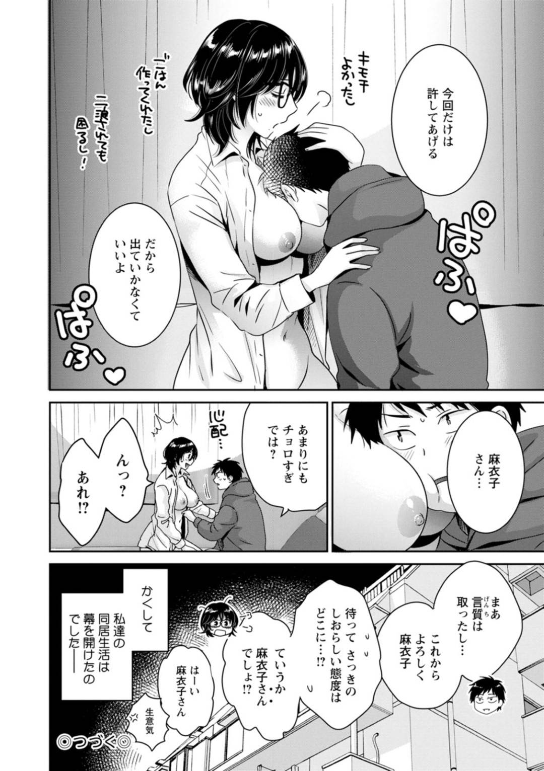 【エロ漫画】エッチな画像をネットにアップしているのを見られてしまい彼に押し倒される巨乳の淫乱お姉さん。服を脱がされ彼の言いなりに手マンや乳首舐めをされて生ハメされてトロ顔で絶頂アクメ堕ちしちゃう