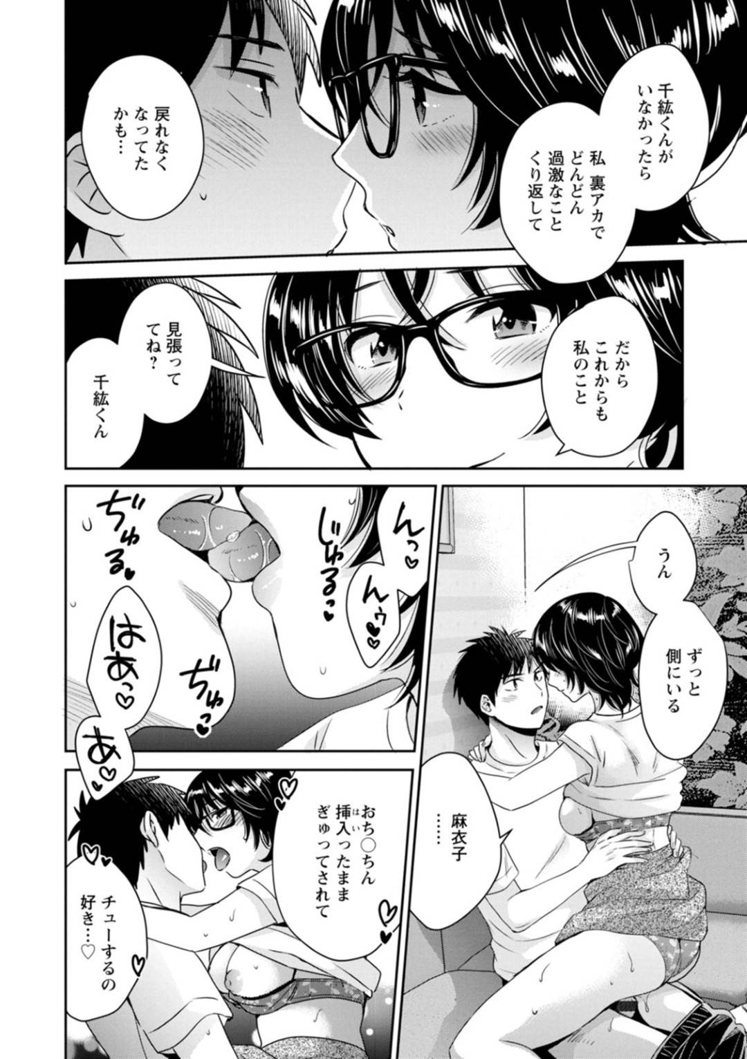 【エロ漫画】お互いに愛の気持ちを確かめたかわいい眼鏡のOL…イチャイチャと中出しセックスでトロ顔になっちゃう！【ポン貴花田：うらばれ〜裏アカ持ち地味OLが年下っ子に垢バレしてラブラブにされちゃう話〜 第8話】