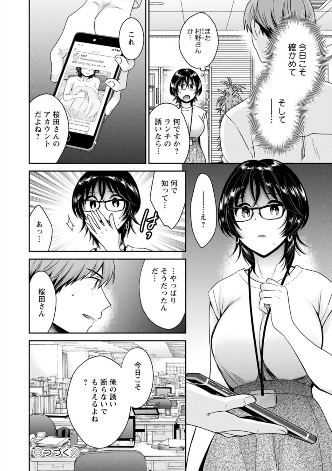 【エロ漫画】仲良くなった後輩とエッチしちゃうかわいい先輩の美人なOL…イチャイチャとキスしたりトロ顔の中出しセックスしちゃう！【ポン貴花田：うらばれ〜裏アカ持ち地味OLが年下っ子に垢バレしてラブラブにされちゃう話〜 第7話】