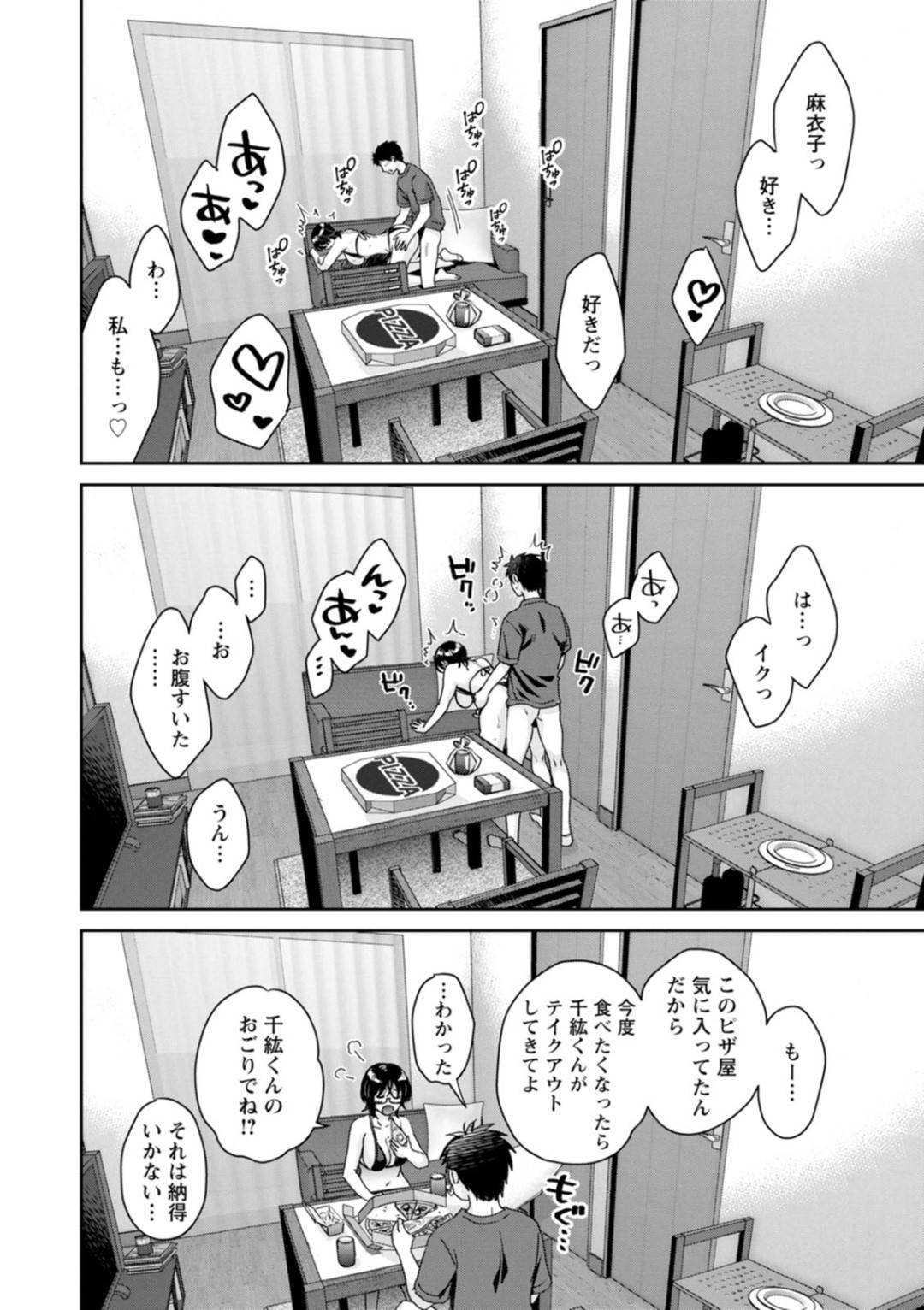 【エロ漫画】水着を着たまま彼を誘惑するビッチなOL。興奮した彼に乳首責めをされてトロ顔で連続いちゃラブセックスをして中出しされ絶頂アクメ堕ちしちゃう