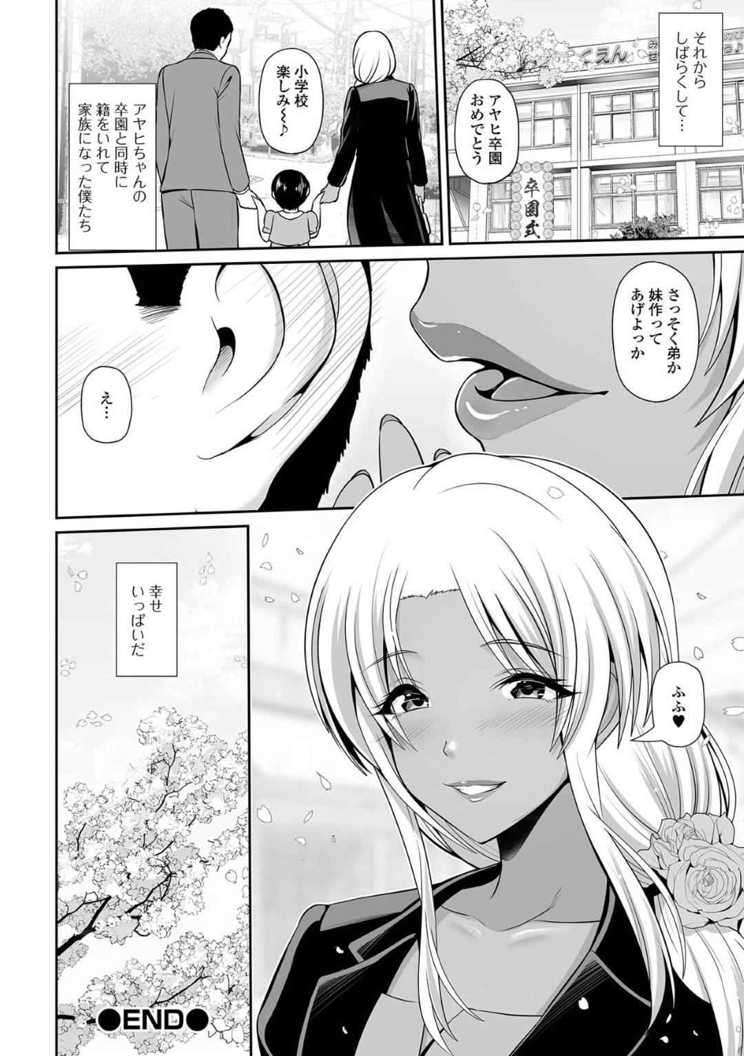 【エロ漫画】幼稚園の先生と恋しちゃった黒ギャル先生…イチャイチャと乳首舐めされたりトロ顔の中出しセックスしちゃう！【跳馬遊鹿：黒ギャルママに恋してる】