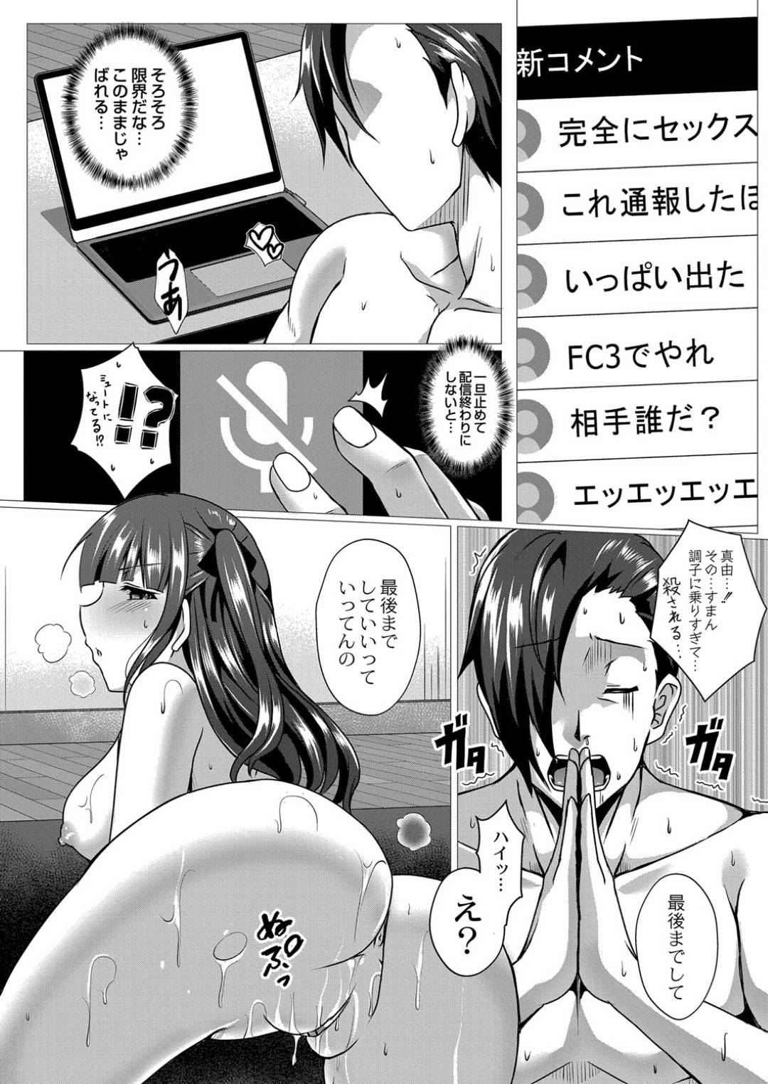 【エロ漫画】Vtuberをやっているときに襲われちゃう生意気な美少女…レイプで乳首責めされたりバックの中出しセックスでトロ顔になっちゃう！