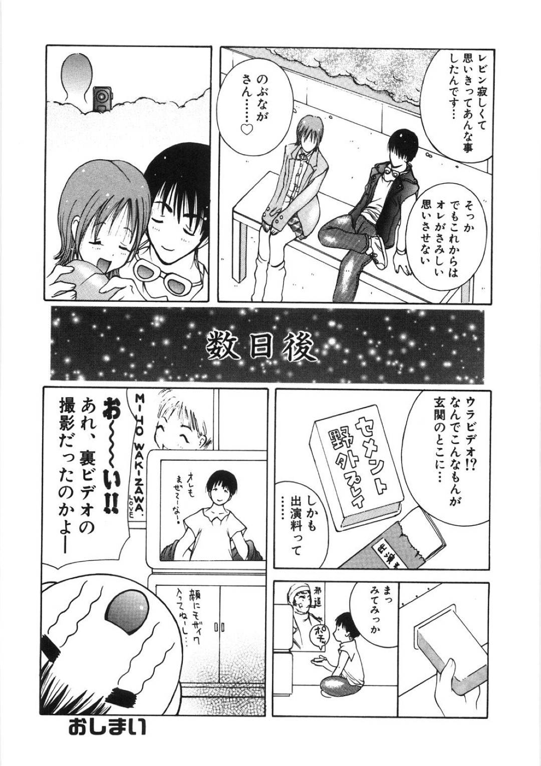 【エロ漫画】メールで男を誘って誘惑してくるかわいい美少女…乳首責めされたりしてトロ顔の中出しセックスしちゃう！【ＫＡＳＨＩみちのく：ユー・クレイジーメール】