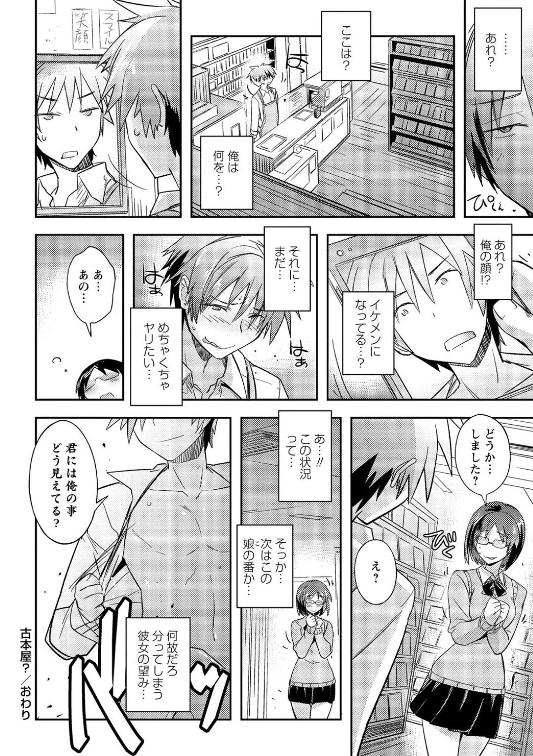 【エロ漫画】古本屋にいたエッチすぎる店員の痴女…逆レイプに足コキしたりトロ顔の中出しセックスでイチャラブしちゃう！【うみうし：古本屋？】