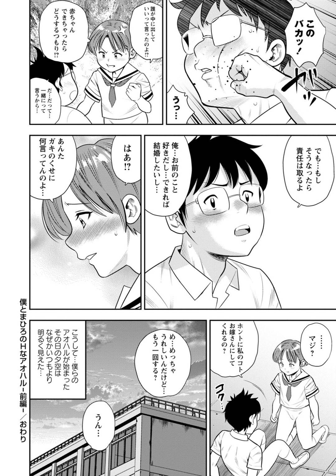 【エロ漫画】雑用を頼まれた男女の幼馴染が通りかかった教室に同級生と担任の先生がエッチしているところを見て、エッチに興味を持った二人が成り行きでイチャイチャセックスしちゃう！