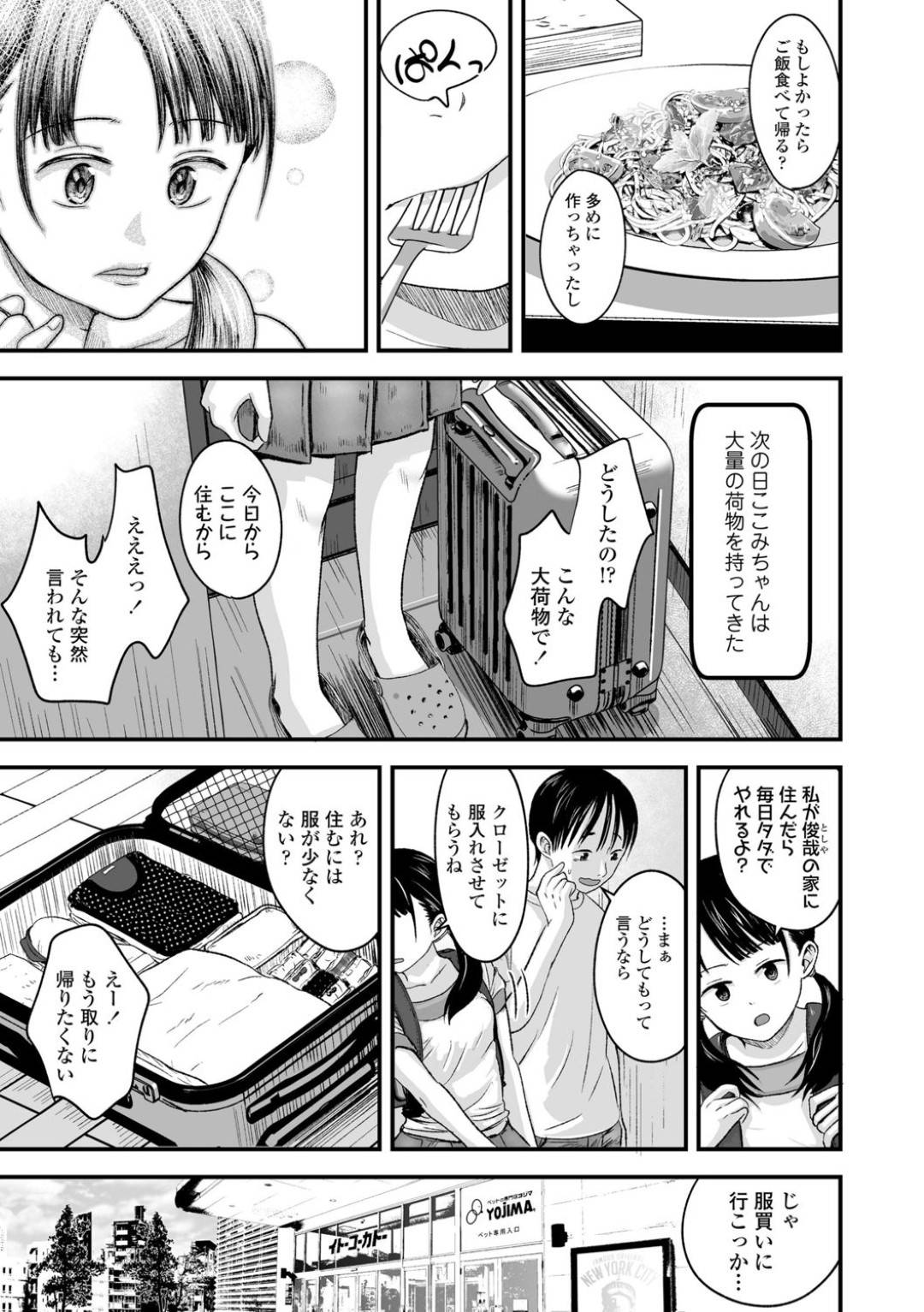 【エロ漫画】売春をしているうちに好きになっちゃうツンデレなロリ…フェラしたりトロ顔の中出しセックスしちゃう！【暮林あさ美：お売りください！高く買います！】