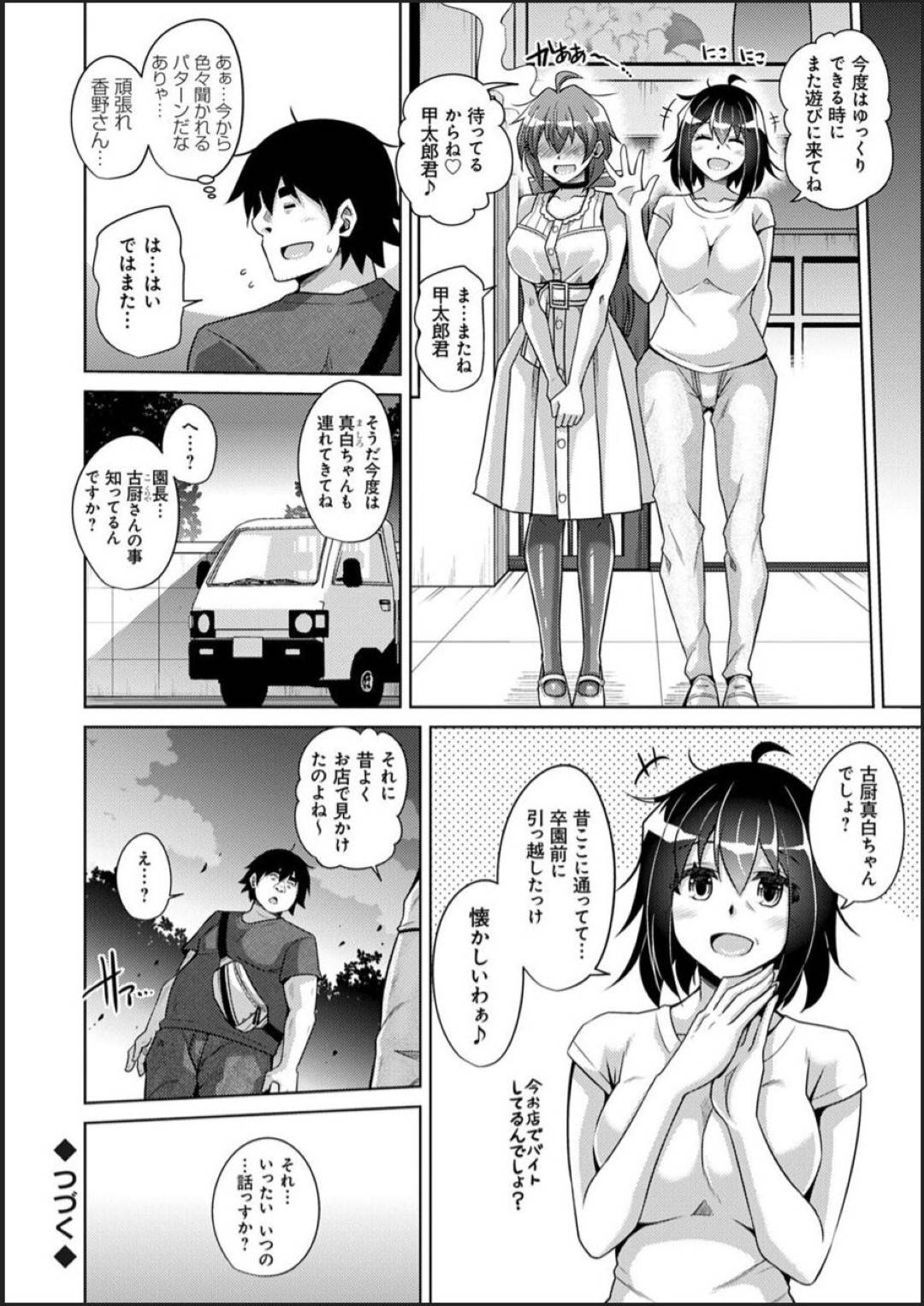 【エロ漫画】園児たちの先生なのにドM調教されちゃうムッツリスケベな美女…乳首責めされたりバックの中出しセックスしちゃう！【肉そうきゅー。：古書ニ埋モレタ雌ノ華 ～第七頁：変態保育士はお仕置きの尻叩きで粗相し快楽に酔いしれる～】