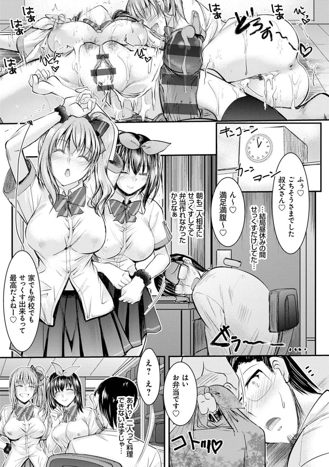 【エロ漫画】叔父さんを襲っちゃうエッチな姪の姉妹…イチャイチャとクンニされたりトロ顔の中出しセックスで3Pしちゃう！【タケイツカサ：ウチの姪っ子ドスケベになっていた件 第3話】