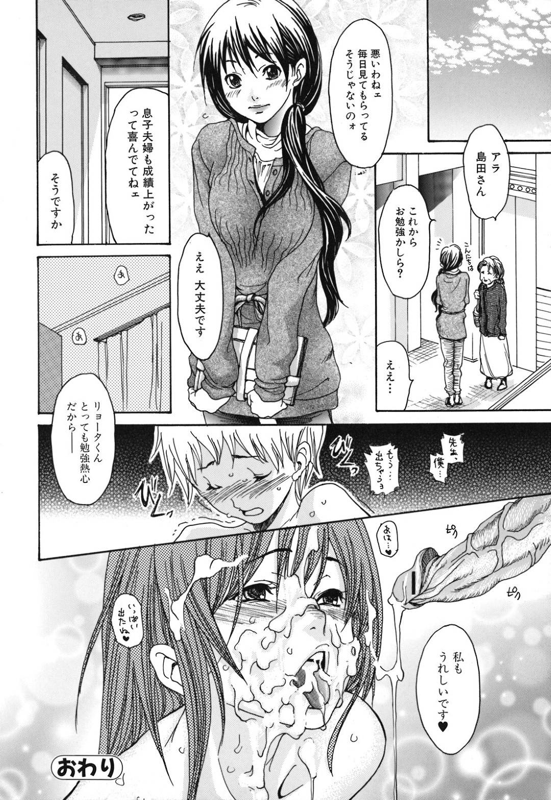 【エロ漫画】生徒を拘束して逆レイプしちゃうビッチな女教師。クンニをされて騎乗位で生ハメいちゃラブセックスしちゃう