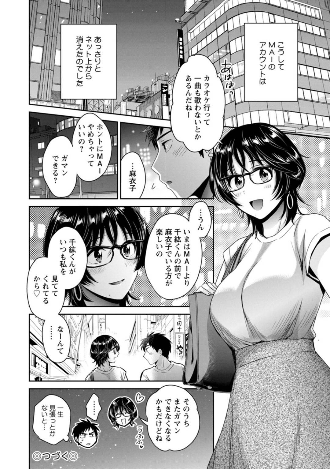 【エロ漫画】お互いに愛の気持ちを確かめたかわいい眼鏡のOL…イチャイチャと中出しセックスでトロ顔になっちゃう！【ポン貴花田：うらばれ〜裏アカ持ち地味OLが年下っ子に垢バレしてラブラブにされちゃう話〜 第8話】