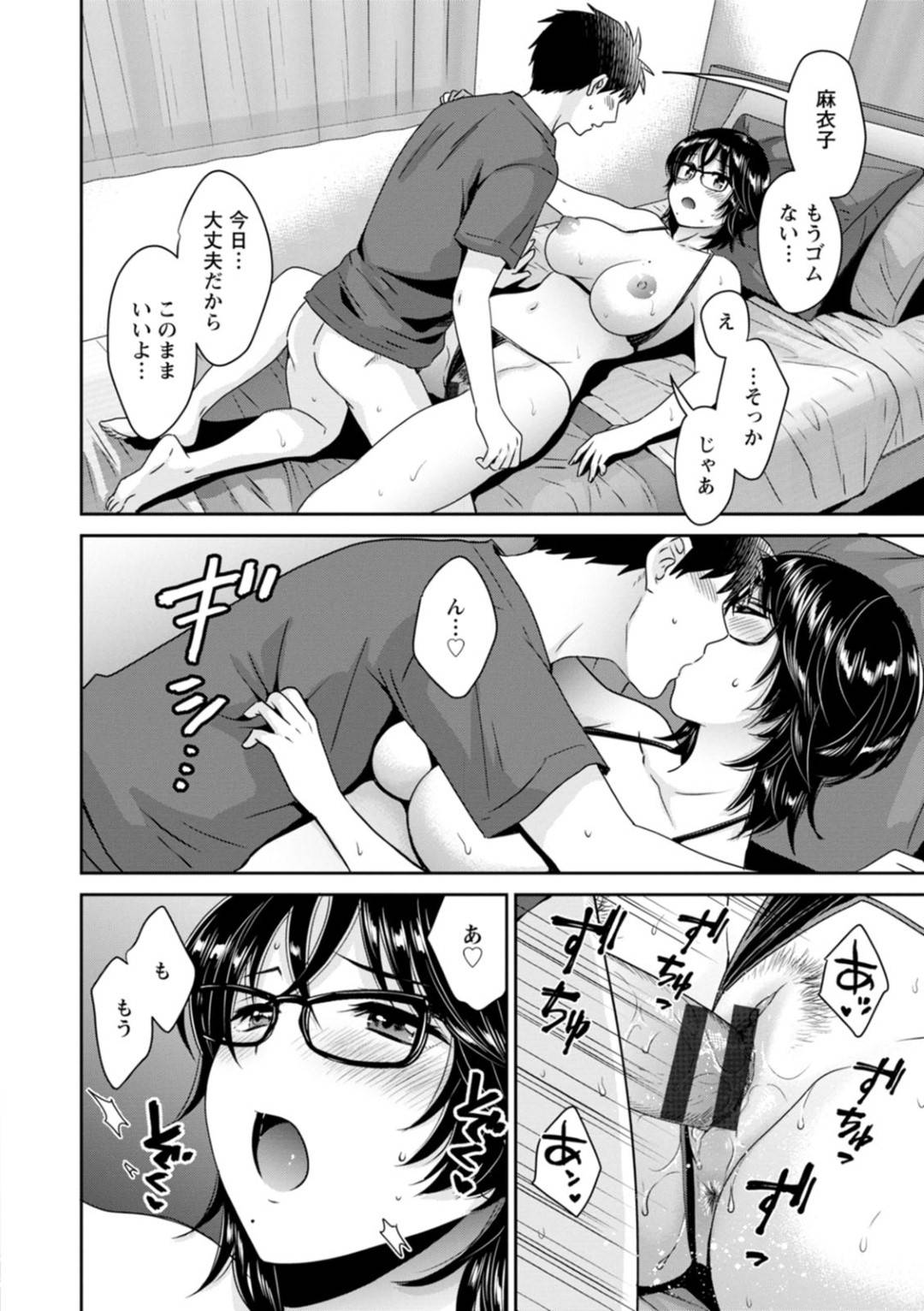 【エロ漫画】水着を着たまま彼を誘惑するビッチなOL。興奮した彼に乳首責めをされてトロ顔で連続いちゃラブセックスをして中出しされ絶頂アクメ堕ちしちゃう