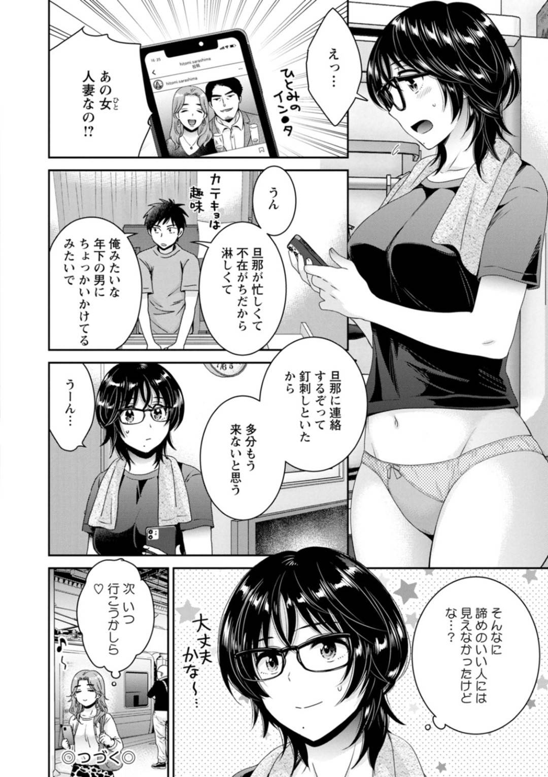 【エロ漫画】好きな後輩の子を襲っちゃうエッチな地味OL…逆レイプに騎乗位の中出しセックスでトロ顔になっちゃう！【ポン貴花田：うらばれ〜裏アカ持ち地味OLが年下っ子に垢バレしてラブラブにされちゃう話〜 5】