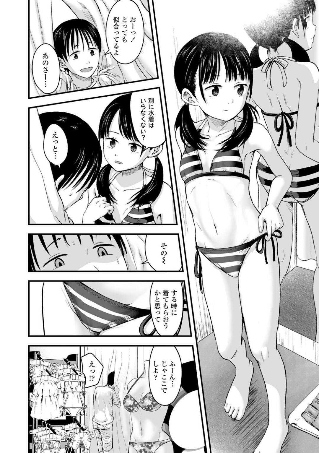 【エロ漫画】売春をしているうちに好きになっちゃうツンデレなロリ…フェラしたりトロ顔の中出しセックスしちゃう！【暮林あさ美：お売りください！高く買います！】