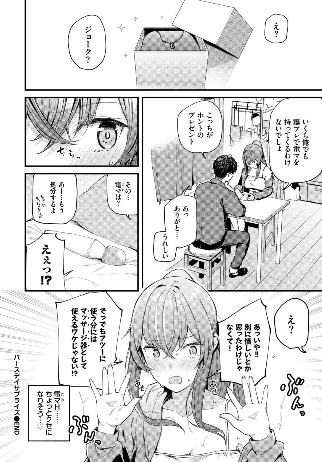 【エロ漫画】誕生日に彼に電マをプレゼントされる巨乳の彼女。クリ責めをされてビッチになった彼女は逆レイプで騎乗位で生ハメして中出しセックスに絶頂イキしちゃう！