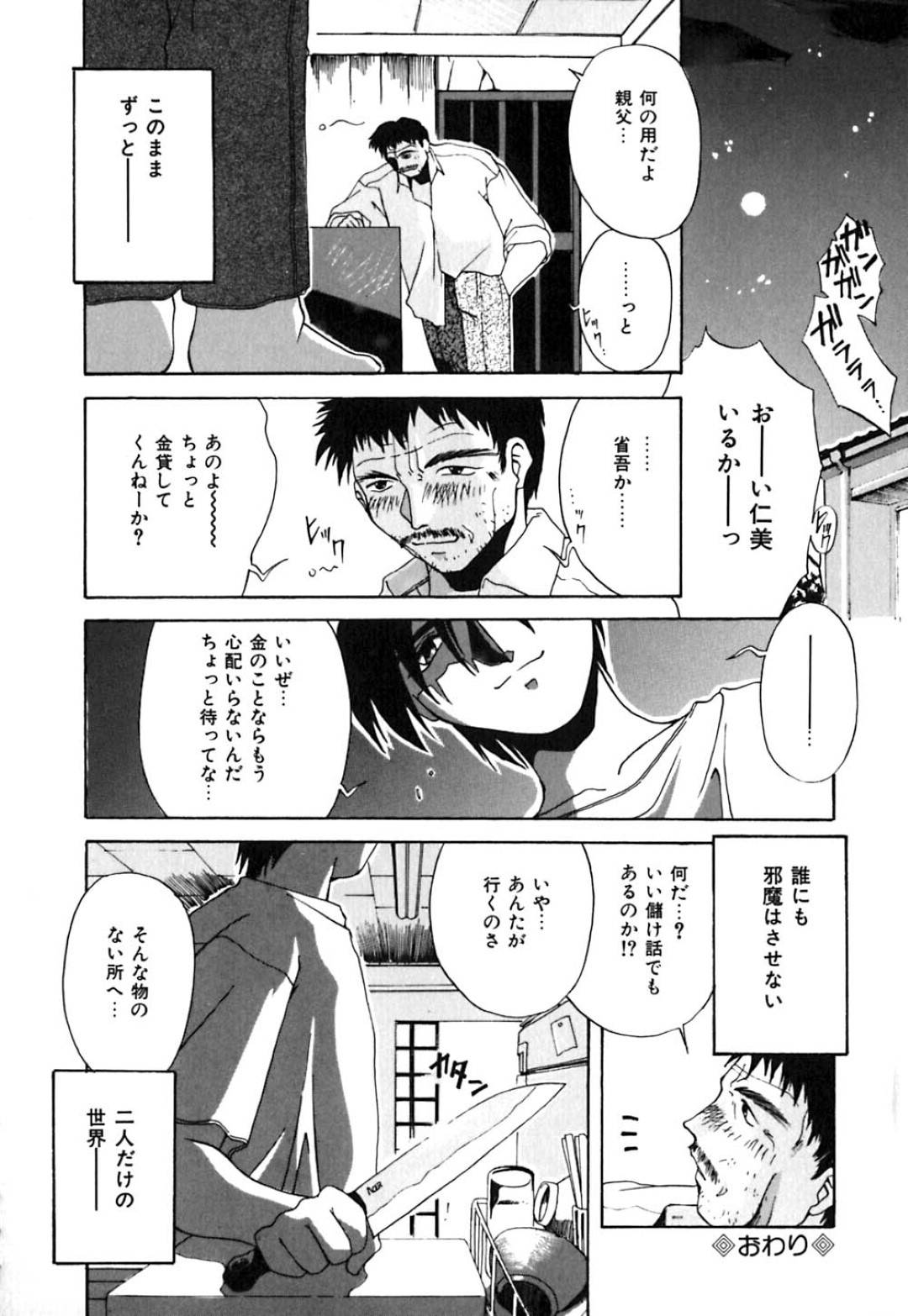 【エロ漫画】不幸な関係で仲良くなった兄とエッチしちゃうかわいい妹…イチャイチャとフェラしたりトロ顔の中出しセックスで近親相姦しちゃう！【ブランシェア：二人だけの世界へ…】