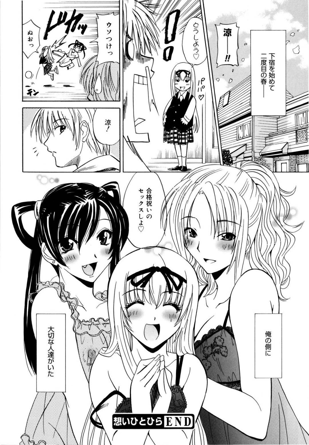 【エロ漫画】一人の男を襲っちゃうHでかわいい三姉妹…イチャイチャとキスしたりトロ顔の中出しセックスしちゃう！【音乃夏：想いひとひら】