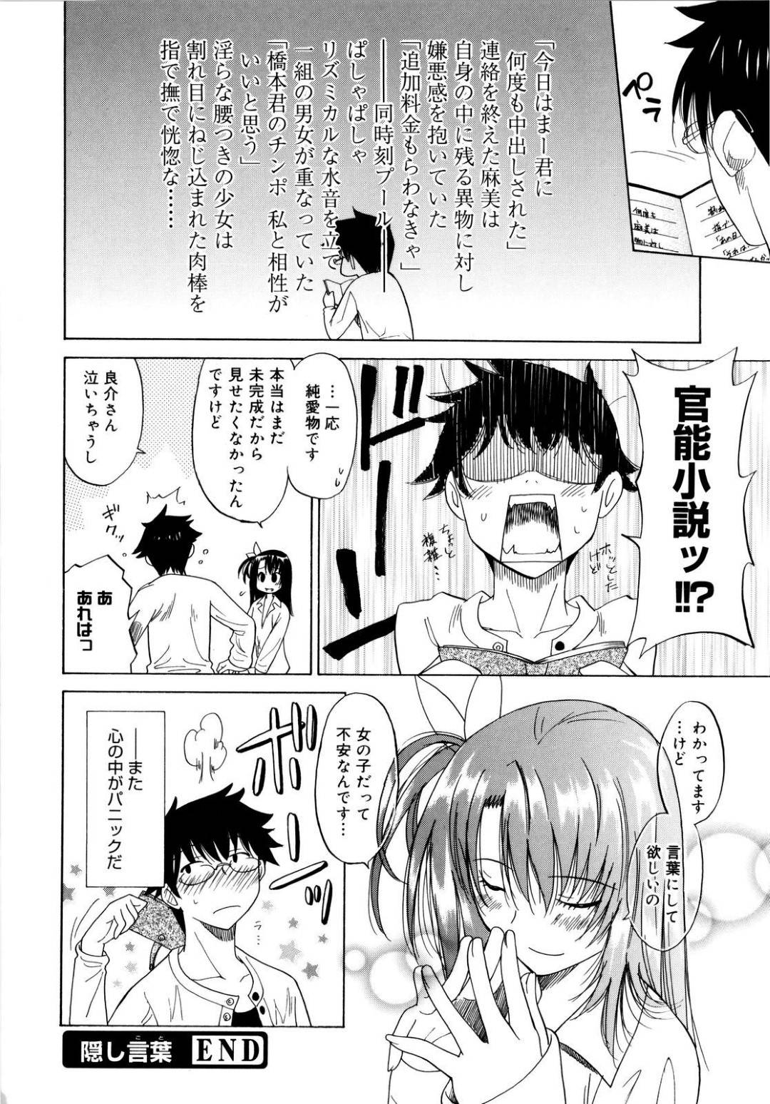 【エロ漫画】売春していると彼氏に勘違いされてしまったかわいいJK…逆レイプにイチャラブしたりトロ顔の中出しセックスしちゃう！【音乃夏：隠し言葉】
