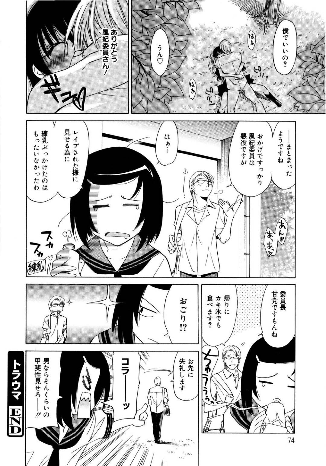 【エロ漫画】レイプされた後に男に癒しのセックスをしてもらう傷づいた美少女…野外でイチャイチャとキスしたりクンニされたりトロ顔の中出しセックスしちゃう！【音乃夏：トラウマ】