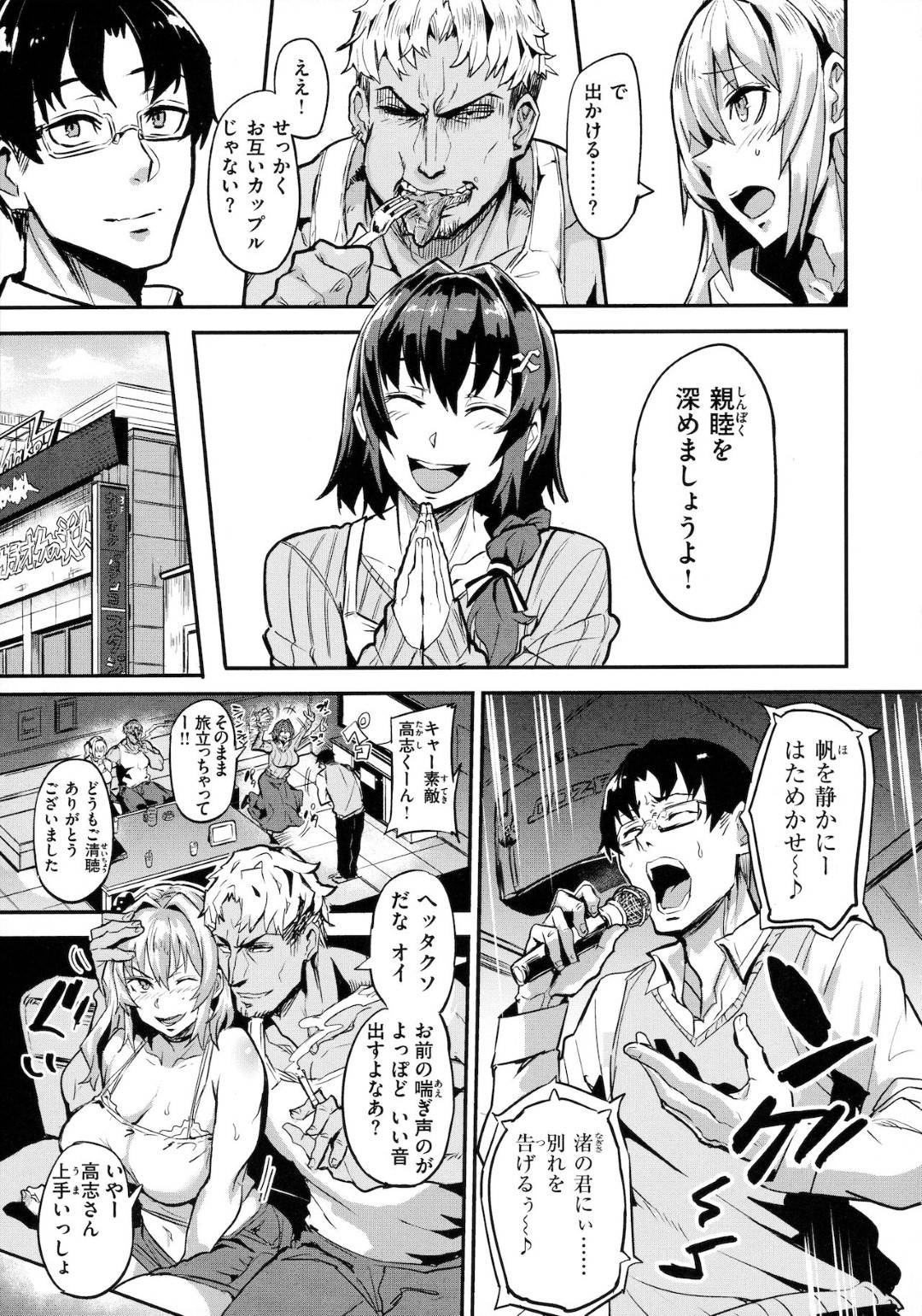 【エロ漫画】スワッピングすることになるビッチな妹のヤリチン男とエッチしちゃう姉。乳首責めや手マンされデカマラチンポをフェラし絶頂イキしちゃう