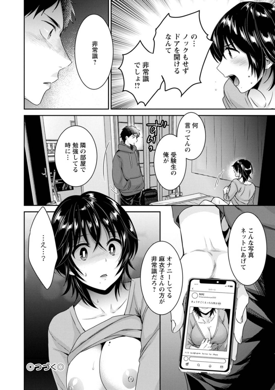 【エロ漫画】裏アカにエッチな自撮りを投稿するエロカワOLが投稿した後オナニーしている最中に同居している男子大学生にバレちゃう！