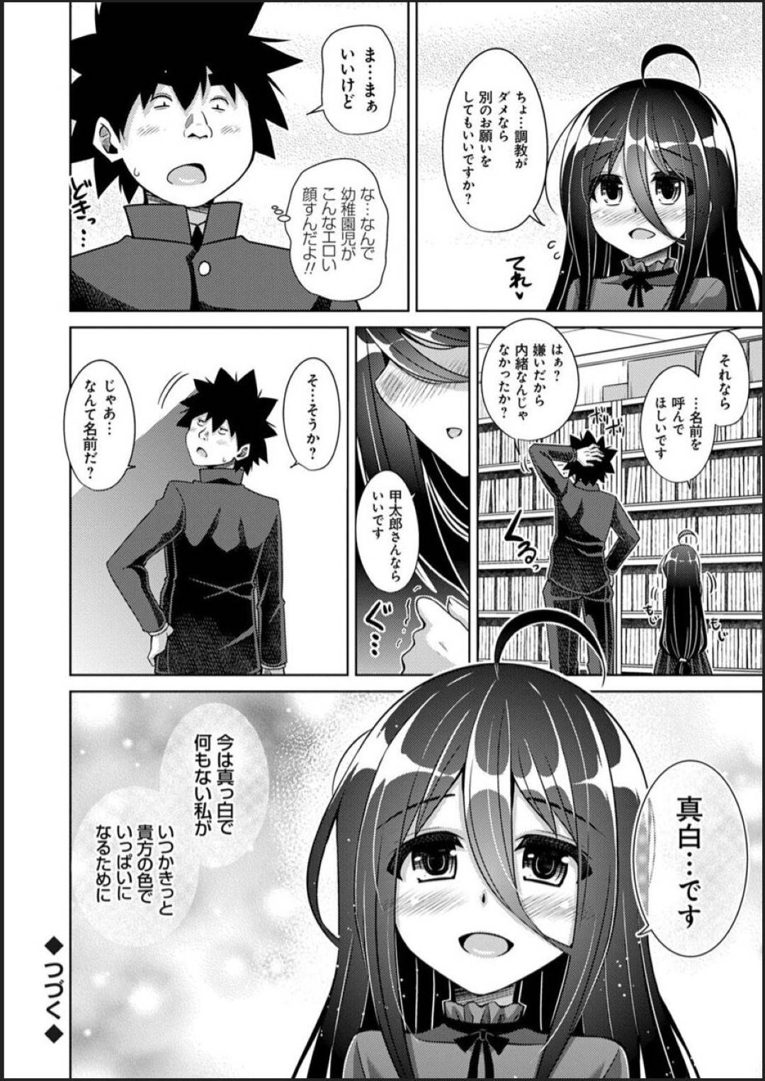 【エロ漫画】ご主人様とエッチするド変態なドMな美少女。調教されて騎乗位で生ハメされて中出しされてアへ顔で絶頂アクメ堕ちしちゃう