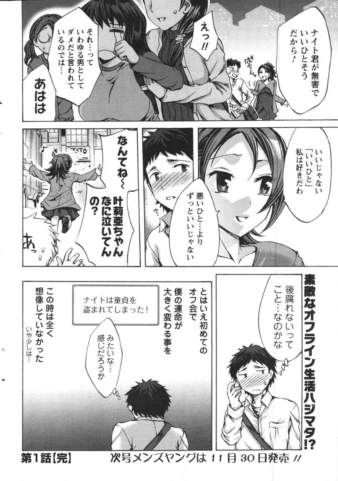 【エロ漫画】オフ会で逆にゲームでチームリーダの彼を襲っちゃうエッチな美女。逆レイプにフェラしたりバックの中出しセックス