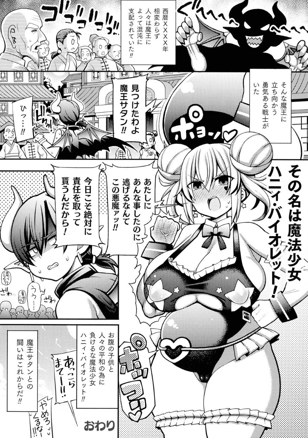 【エロ漫画】おっぱいを揉まれ興奮しちゃう魔法少女。いちゃラブで乳首舐めでフェラやパイズリをしてアナル生ハメされアナルイキしちゃう