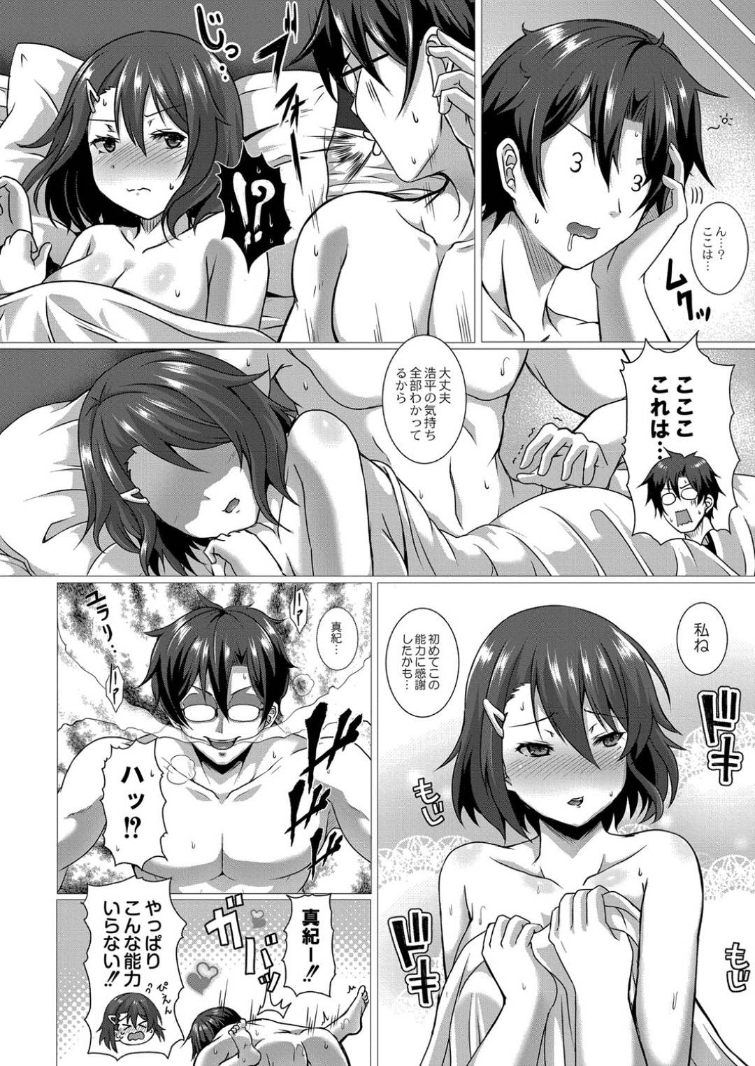 【エロ漫画】媚薬効果のある能力で両想いの男とセックスするはめになっちゃう照れ屋な美少女…イチャイチャとクンニされたりトロ顔の中出しセックスしちゃう！【西園寺ぽるぽる：エスパー真紀 ～アトランティスの謎～】