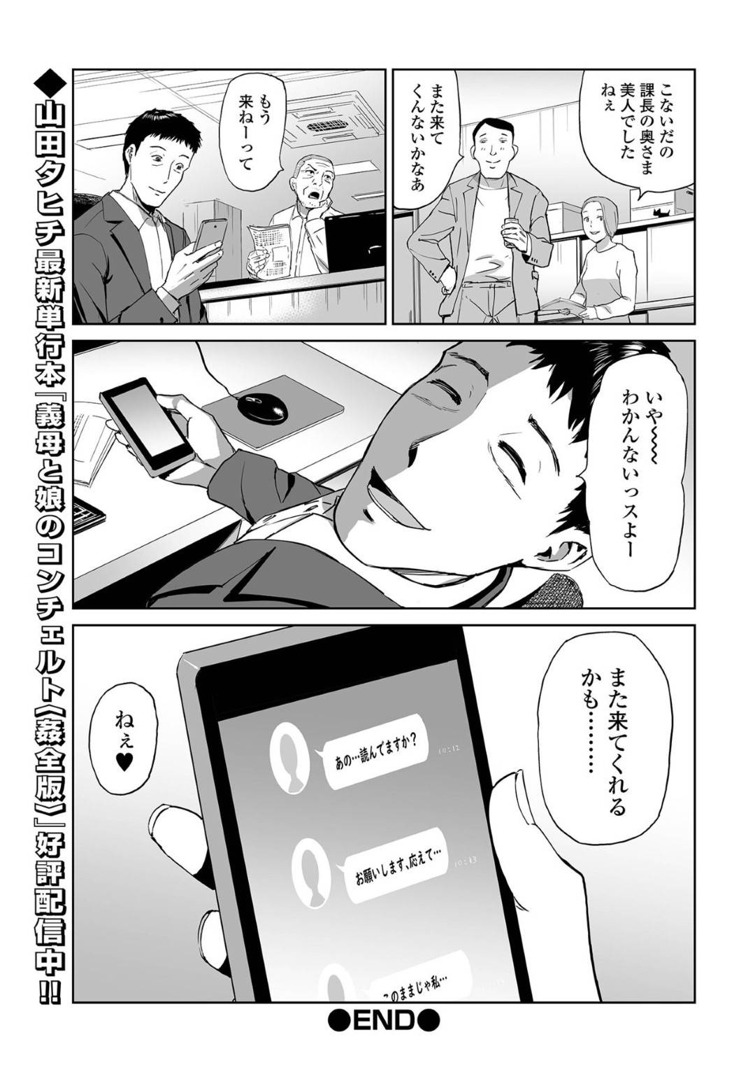 【エロ漫画】会社の社員に襲われちゃうエロかわいい人妻…レイプでフェラしたりトロ顔の中出しセックスされちゃう！【山田タヒチ：今度は会社で出張アクメ！？ ～奥さまは侵入社員～】