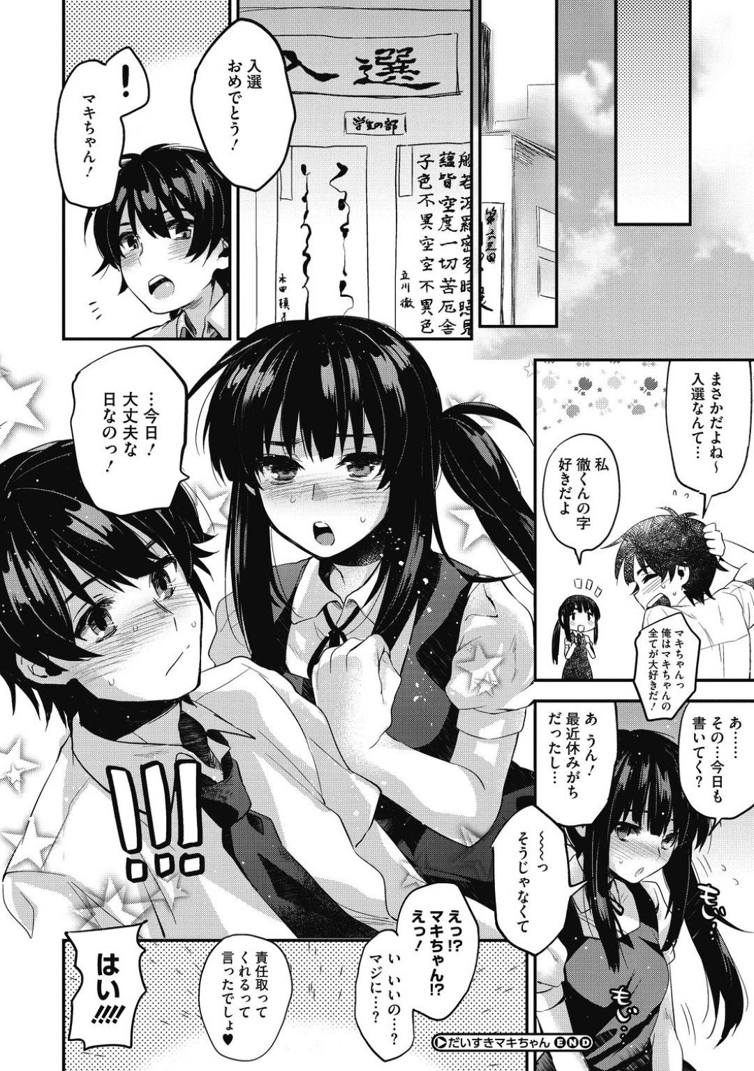 【エロ漫画】エッチを拒否続けるムッツリ彼女が彼氏に襲われ手マンでマンコがマン汁でびしょ濡れになり即ハメで処女喪失しちゃう！乳首責めされながら耳が敏感なJKがイキまくり！