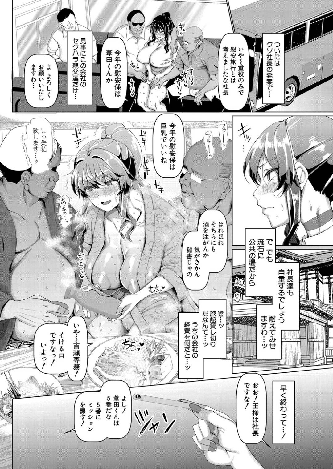 【エロ漫画】復讐としてセックス調教されちゃう生意気な秘書…乳首責めされたりトロ顔の中出しセックスでイチャラブしちゃう！【chin：セクハラ撲滅！ わいせつ秘書体験】