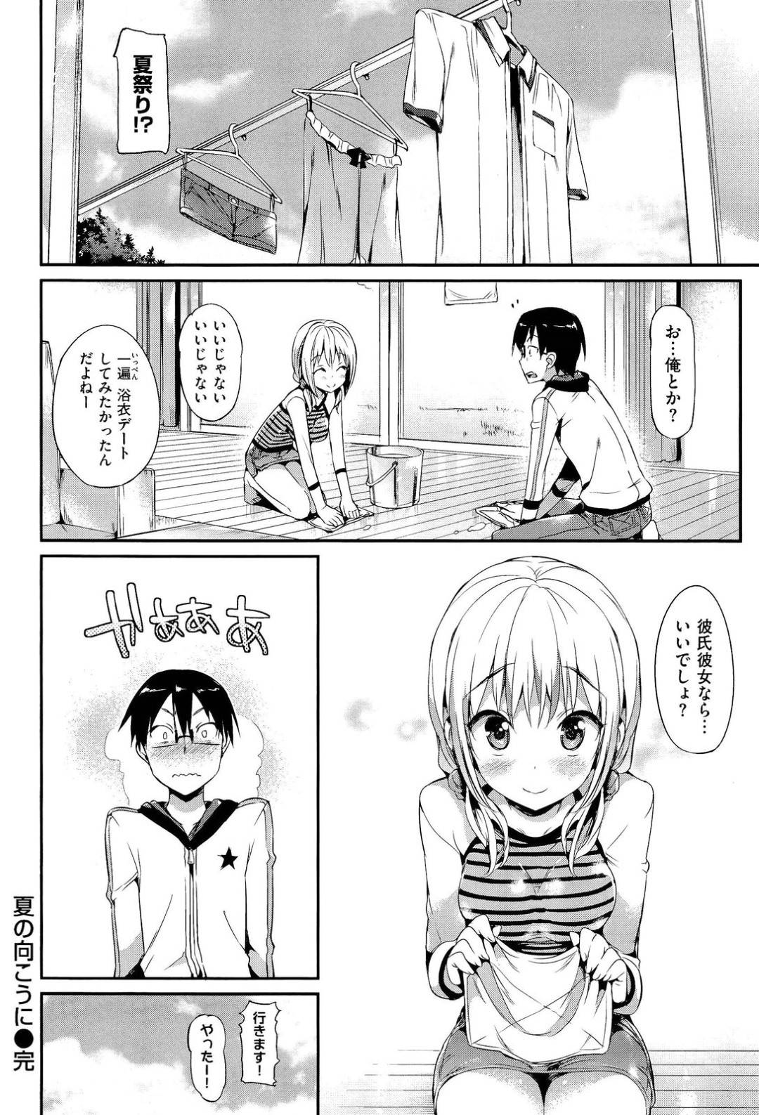 【エロ漫画】好きな男の前で照れちゃうツンデレな美少女…イチャイチャとキスしたり乳首責めされたりトロ顔の中出しセックスしちゃう！【Hisasi：夏の向こうに】
