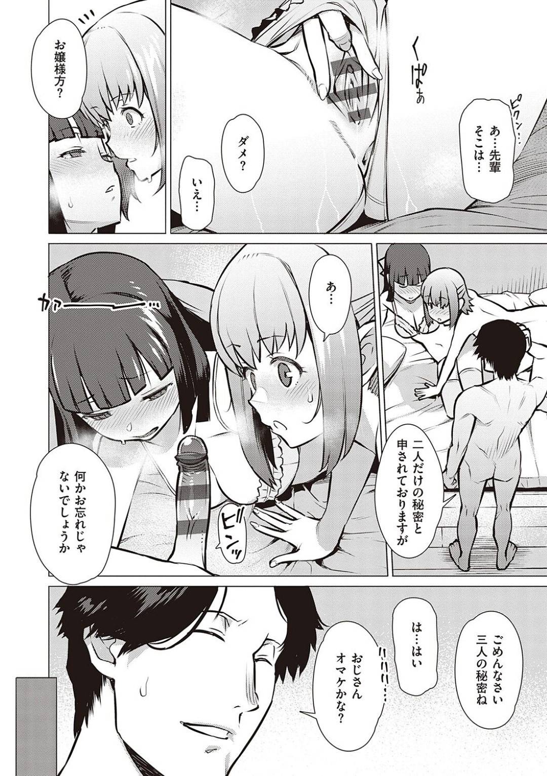 【エロ漫画】レズな後輩とド変態すぎるエッチな先輩…3Pのトロ顔の中出しセックスでイチャイチャと処女喪失しちゃう！【竜太：私とセンパイ】