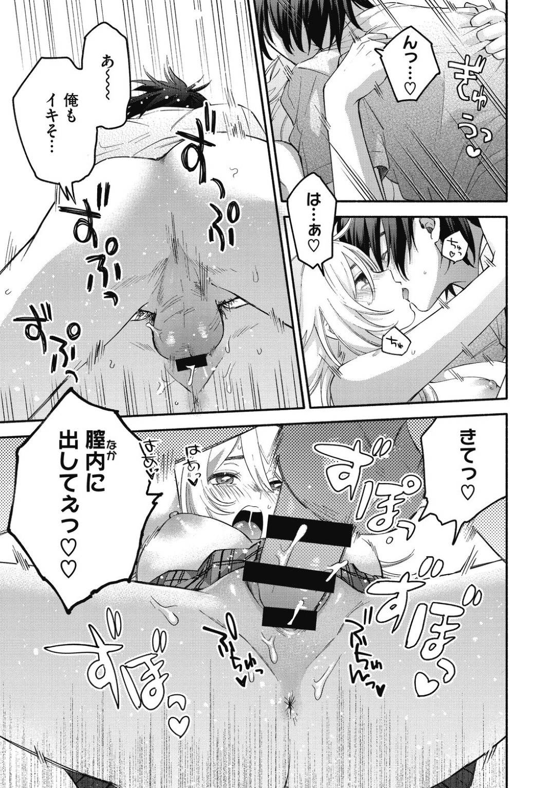 【エロ漫画】夏に彼氏へ襲ってくるビッチすぎる気さくなJK…逆レイプにイチャイチャとフェラしたりトロ顔の中出しセックスでイチャラブしちゃう！【きさきさき：愛VSジレンマ】