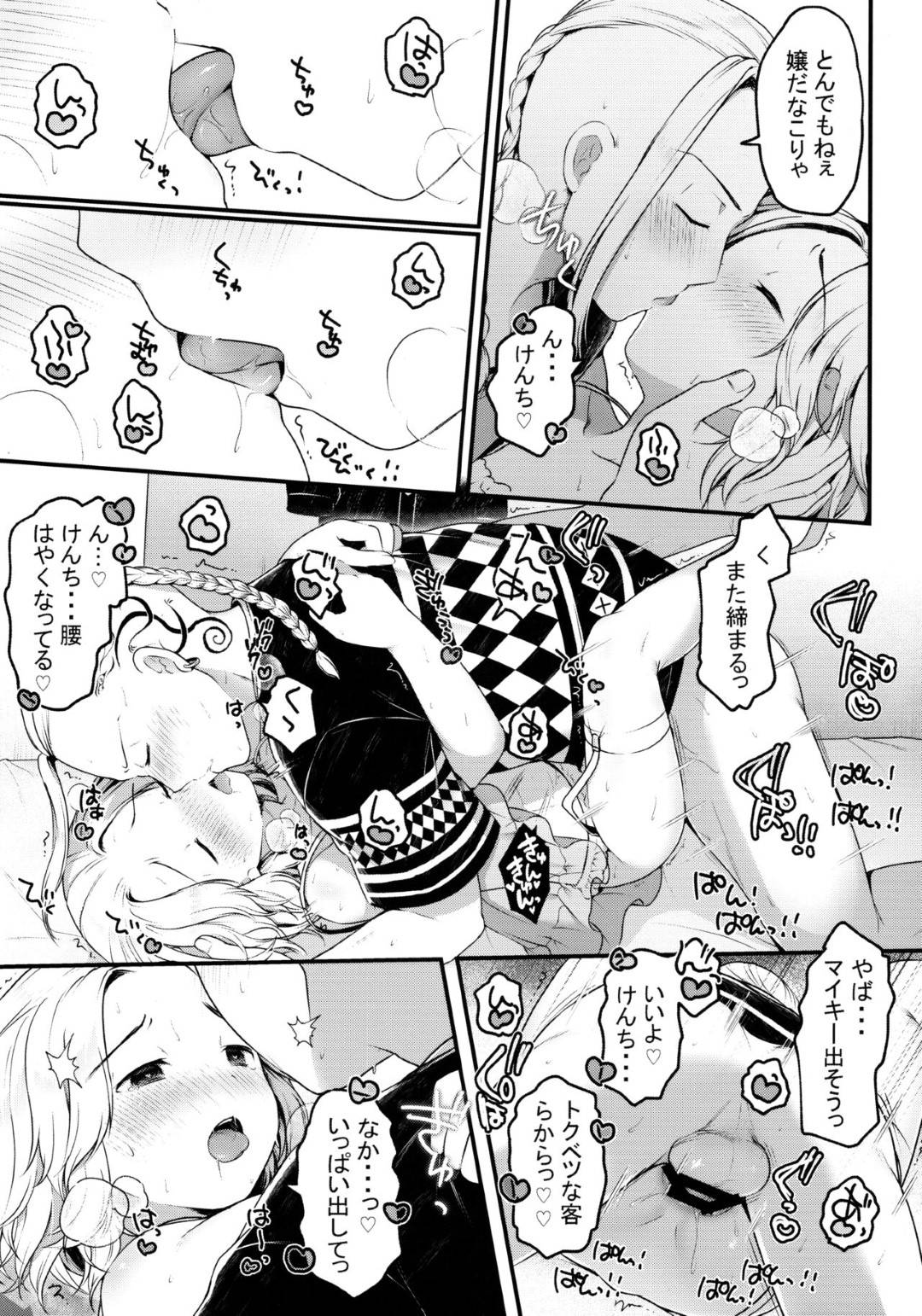 【エロ漫画】帰宅した堅をエロ下着姿で出迎えるド淫乱なマイキー…誘惑して無理やりご奉仕フェラしまくり顔射されたあと、ローションプレイしながら激しいイチャラブアナルセックスしてトロ顔アクメ