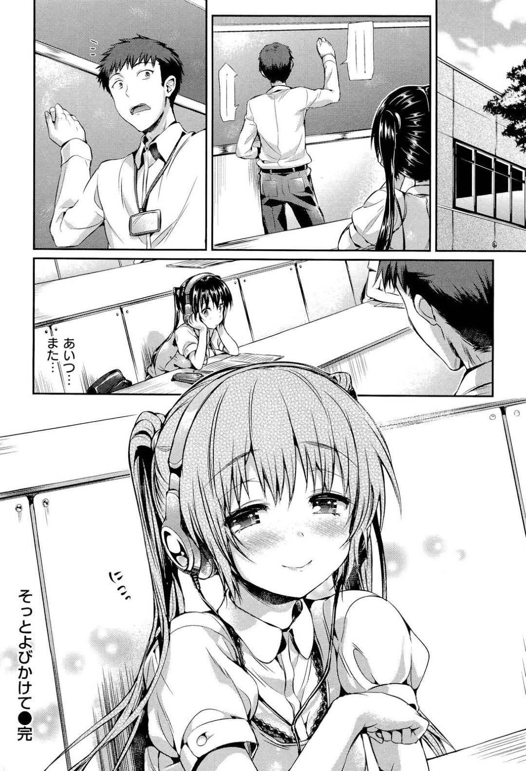 【エロ漫画】先生を誘惑しちゃうムッツリスケベでかわいいJK…イチャイチャとキスしたりトロ顔の中出しセックスで快楽堕ちしちゃう！【Hisasi：そっとよびかけて】