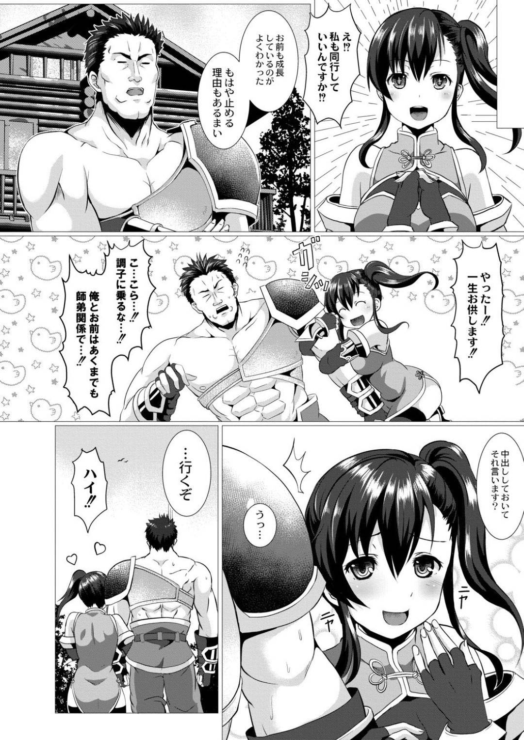 【エロ漫画】叔父さんに同行したいから襲っちゃう戦闘員のかわいい美少女…イチャイチャとだいしゅきホールドの中出しセックスしちゃう！【西園寺ぽるぽる：性道ヒーロー２ 聖剣の勇者だと思ってたら性剣の勇者だった件について】