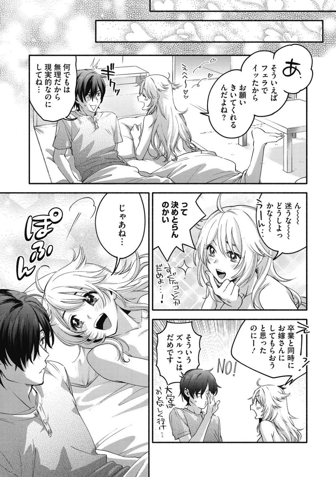 【エロ漫画】夏に彼氏へ襲ってくるビッチすぎる気さくなJK…逆レイプにイチャイチャとフェラしたりトロ顔の中出しセックスでイチャラブしちゃう！【きさきさき：愛VSジレンマ】