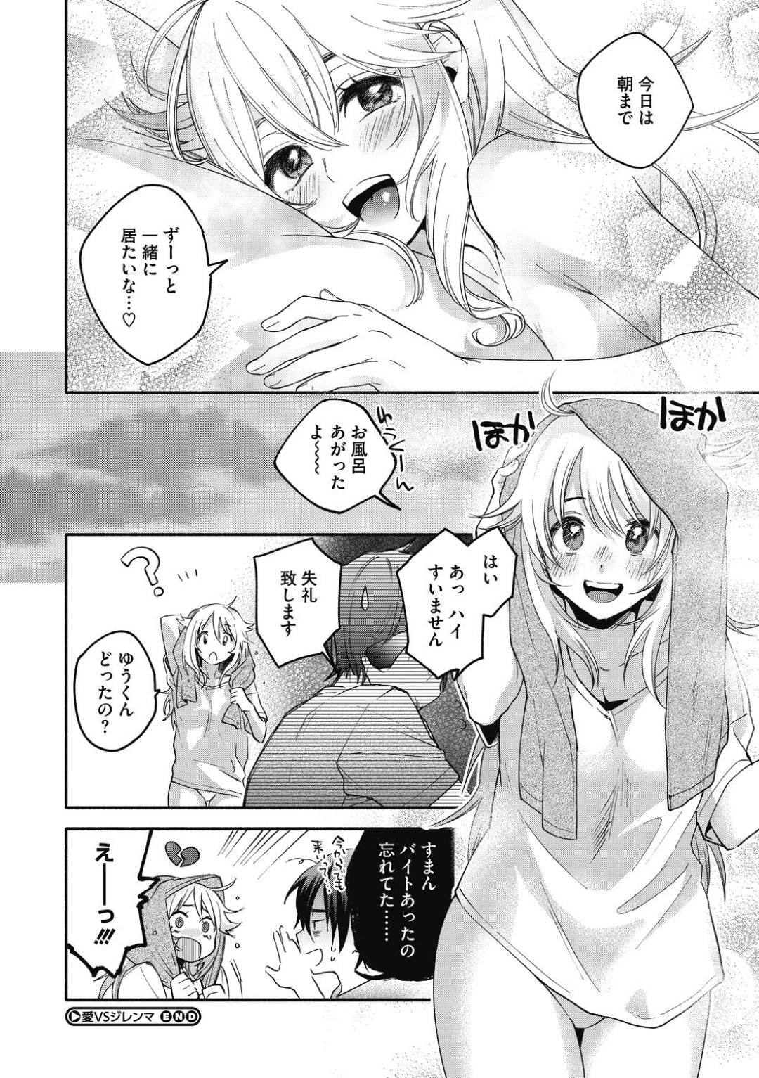 【エロ漫画】夏に彼氏へ襲ってくるビッチすぎる気さくなJK…逆レイプにイチャイチャとフェラしたりトロ顔の中出しセックスでイチャラブしちゃう！【きさきさき：愛VSジレンマ】