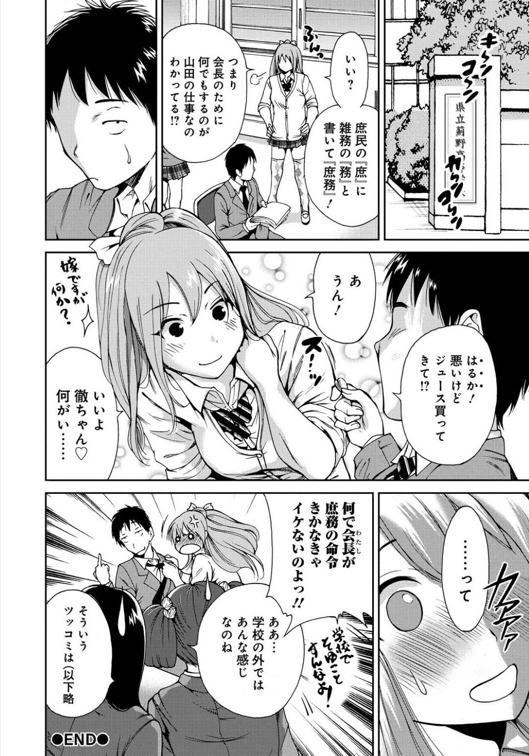 【エロ漫画】好きな男を襲っちゃうかわいい生徒会長…野外でだいしゅきホールドの中出しセックスでトロ顔になっちゃう！【奥森ボウイ：主張！薊野学園生徒会長がイクッ！】