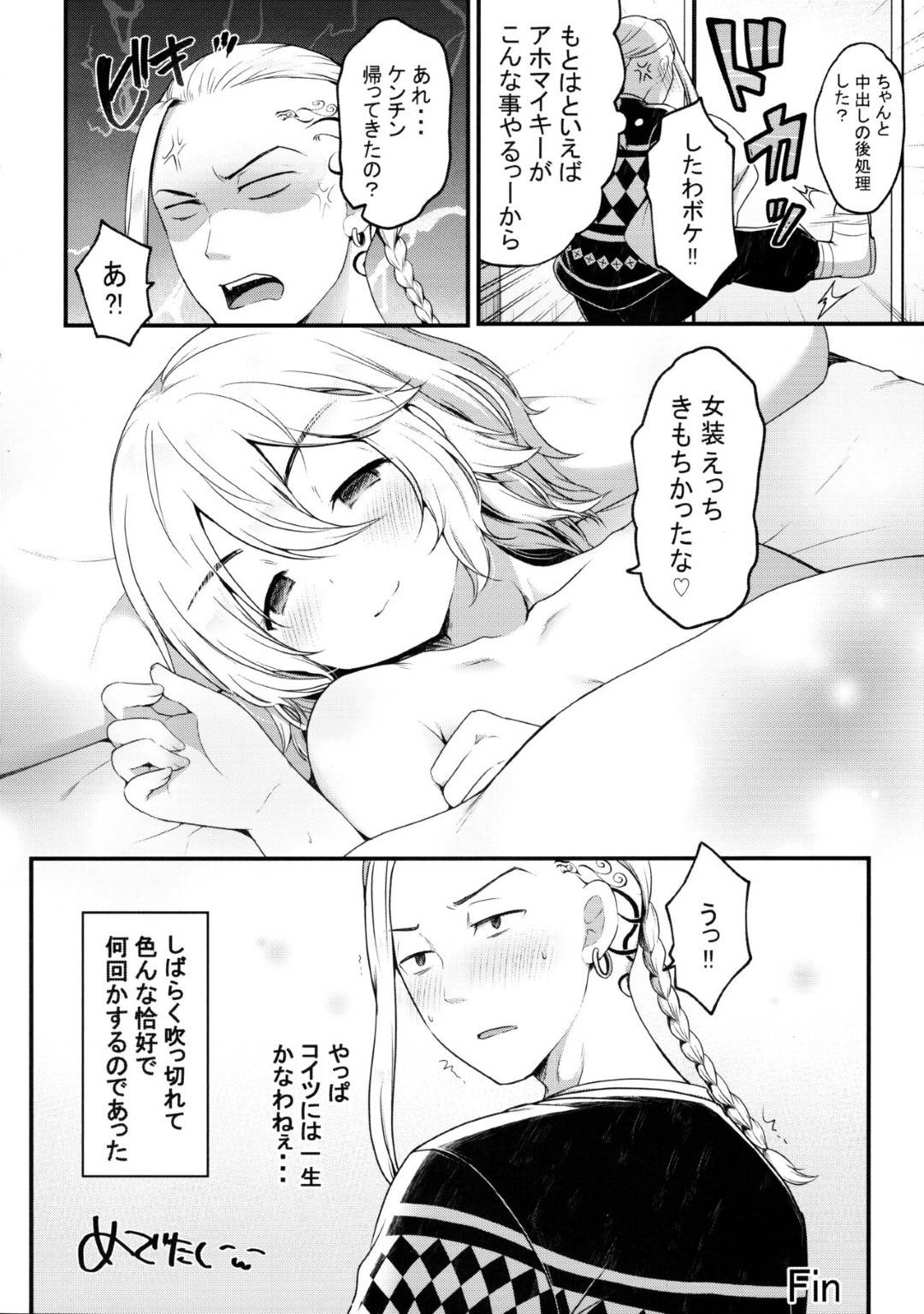 【エロ漫画】帰宅した堅をエロ下着姿で出迎えるド淫乱なマイキー…誘惑して無理やりご奉仕フェラしまくり顔射されたあと、ローションプレイしながら激しいイチャラブアナルセックスしてトロ顔アクメ