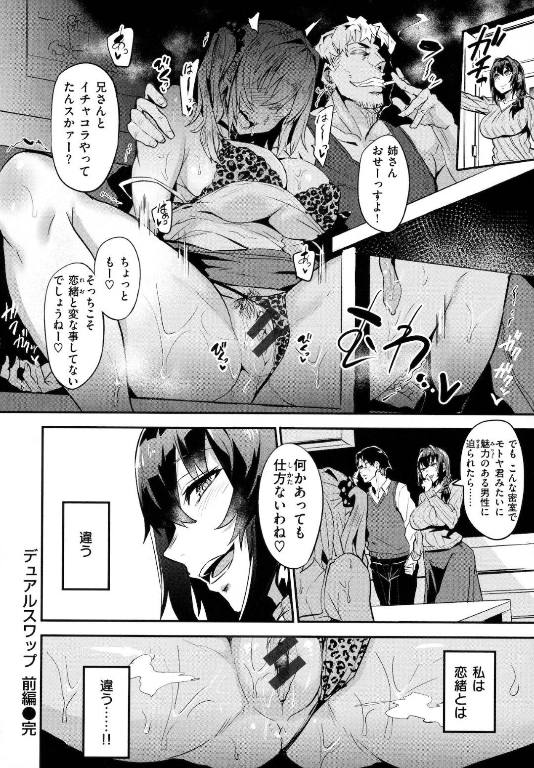 【エロ漫画】スワッピングすることになるビッチな妹のヤリチン男とエッチしちゃう姉。乳首責めや手マンされデカマラチンポをフェラし絶頂イキしちゃう