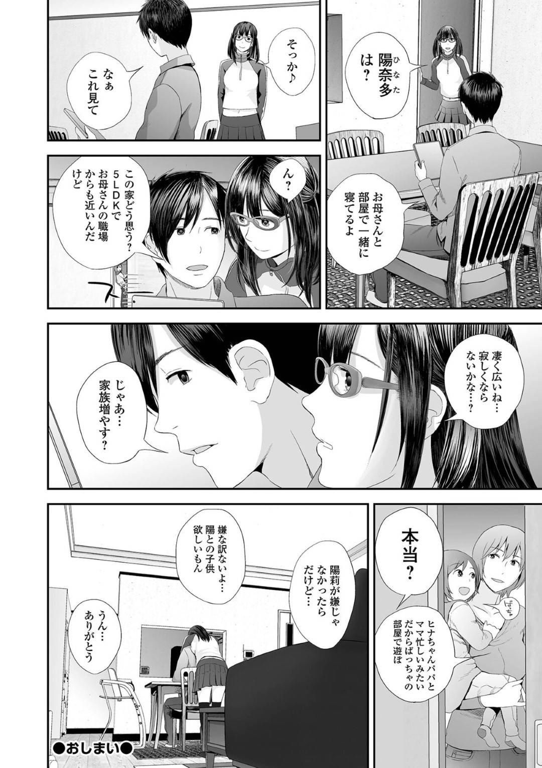 【エロ漫画】妊娠しているけどエッチしちゃうかわいい若人妻…イチャイチャとだいしゅきホールドの中出しセックスでド変態なトロ顔になっちゃう！【吉田鳶牡：双子愛 最終話】