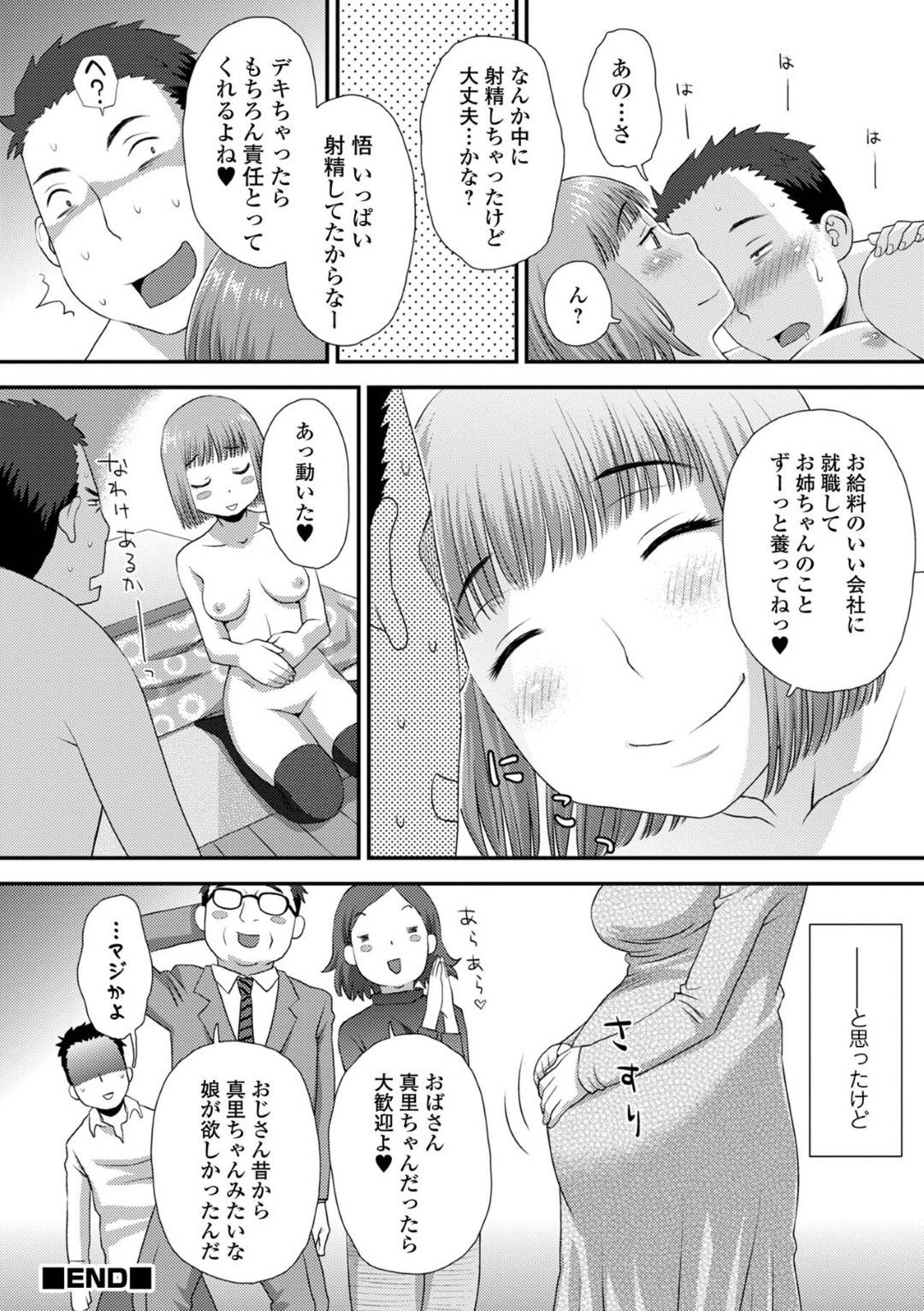 【エロ漫画】酔っ払ってコタツでうたた寝してしまうお姉さん。おっぱい揉みや乳首責めをすると目を覚まし逆レイプして手コキしたりしてトロ顔の中出しセックスで筆下ろししちゃう