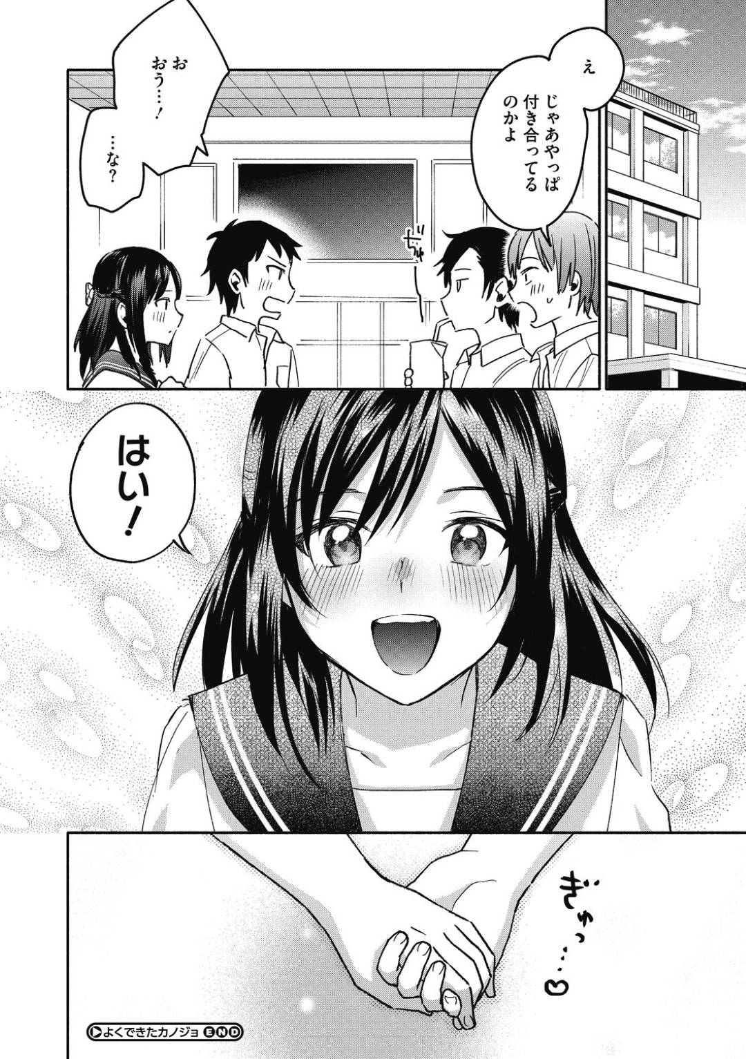 【エロ漫画】彼氏とめちゃくちゃ仲の良いかわいい美少女…逆レイプにイチャイチャとフェラしたりトロ顔の中出しセックスしちゃう！【きさきさき：よくできたカノジョ】