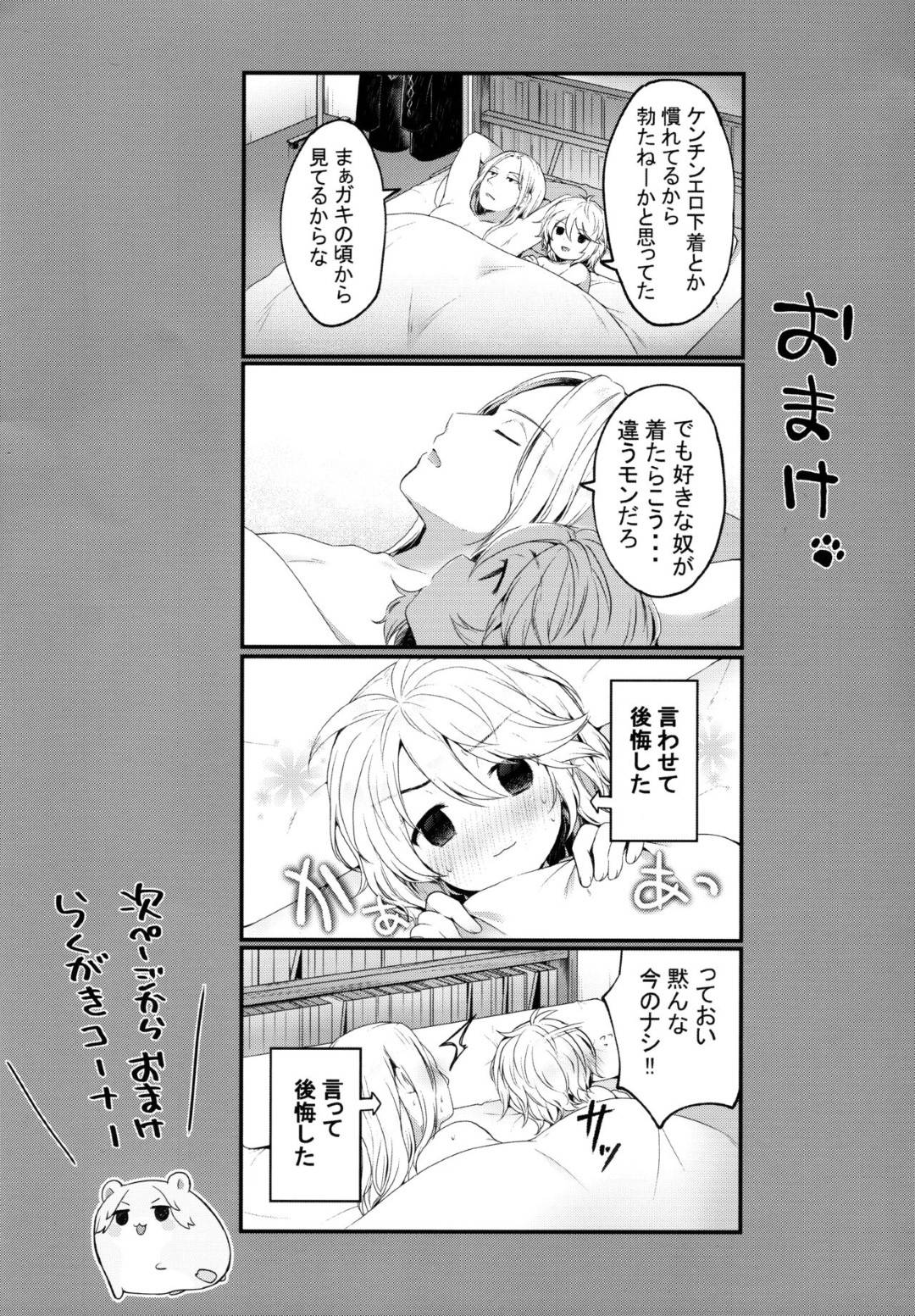 【エロ漫画】帰宅した堅をエロ下着姿で出迎えるド淫乱なマイキー…誘惑して無理やりご奉仕フェラしまくり顔射されたあと、ローションプレイしながら激しいイチャラブアナルセックスしてトロ顔アクメ