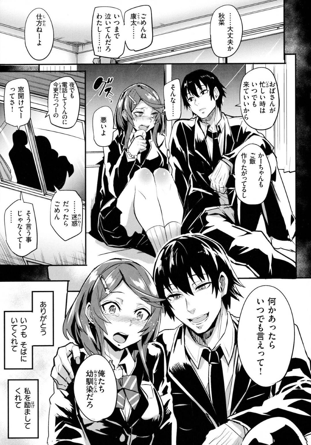 【エロ漫画】幼馴染だったけど鬼畜な男に襲われちゃうかわいいグラマーな美少女…イチャイチャと寝取られにだいしゅきホールドの中出しセックスでド変態なトロ顔になっちゃう！【ドラムス：アキフシメ】