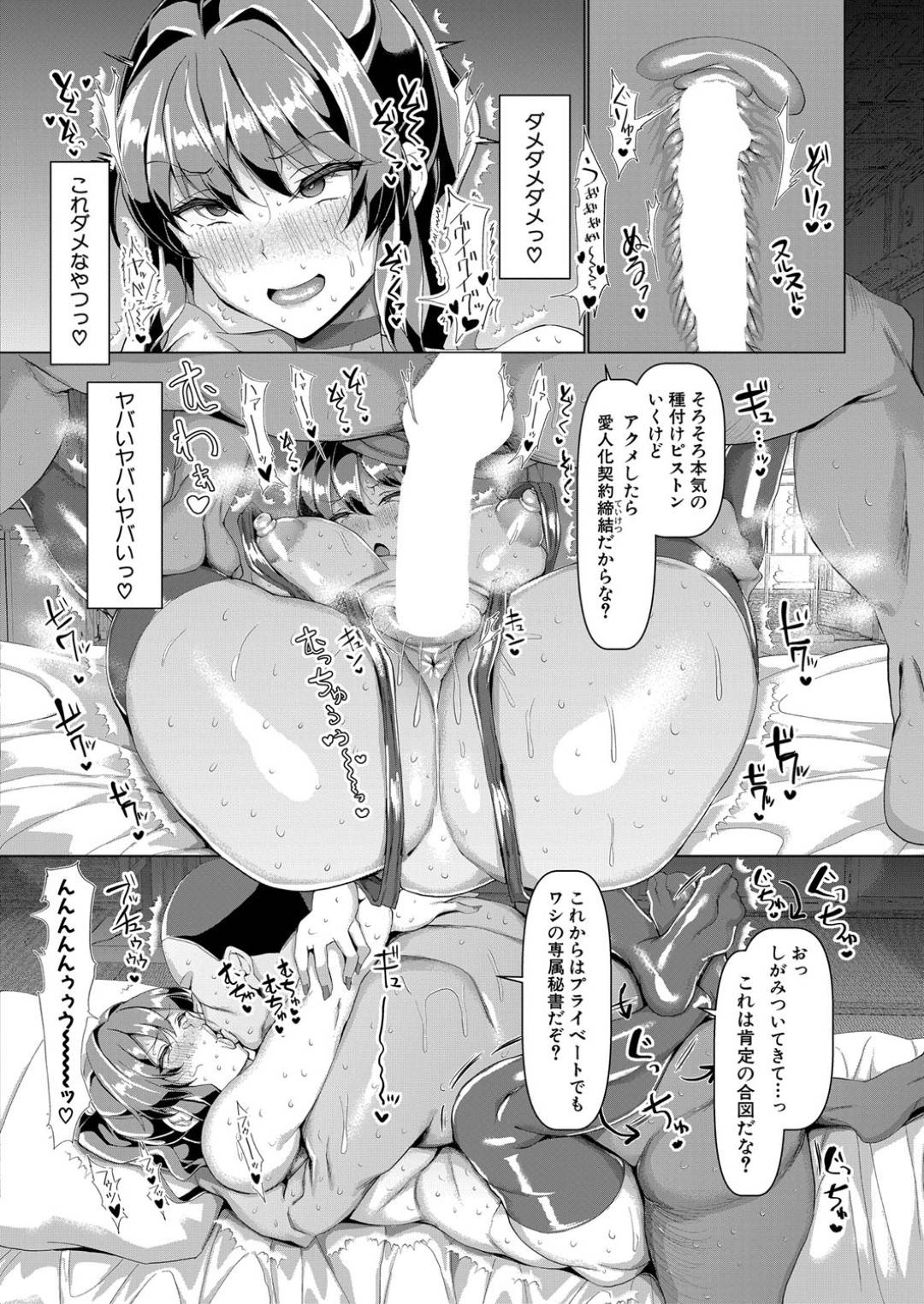 【エロ漫画】復讐としてセックス調教されちゃう生意気な秘書…乳首責めされたりトロ顔の中出しセックスでイチャラブしちゃう！【chin：セクハラ撲滅！ わいせつ秘書体験】