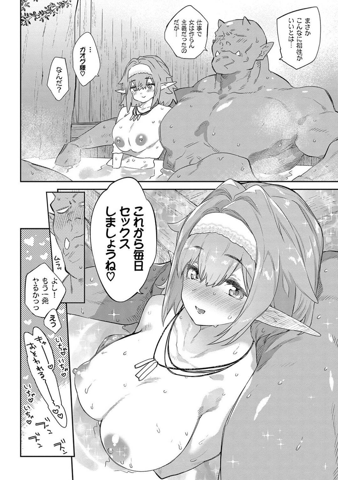 【エロ漫画】大好きなオークとエッチしちゃうグラマーなエルフ…逆レイプにイチャイチャとパイズリフェラしたりトロ顔の中出しセックスでイチャラブしちゃう！【みぞね：愛しのオーク様♥】