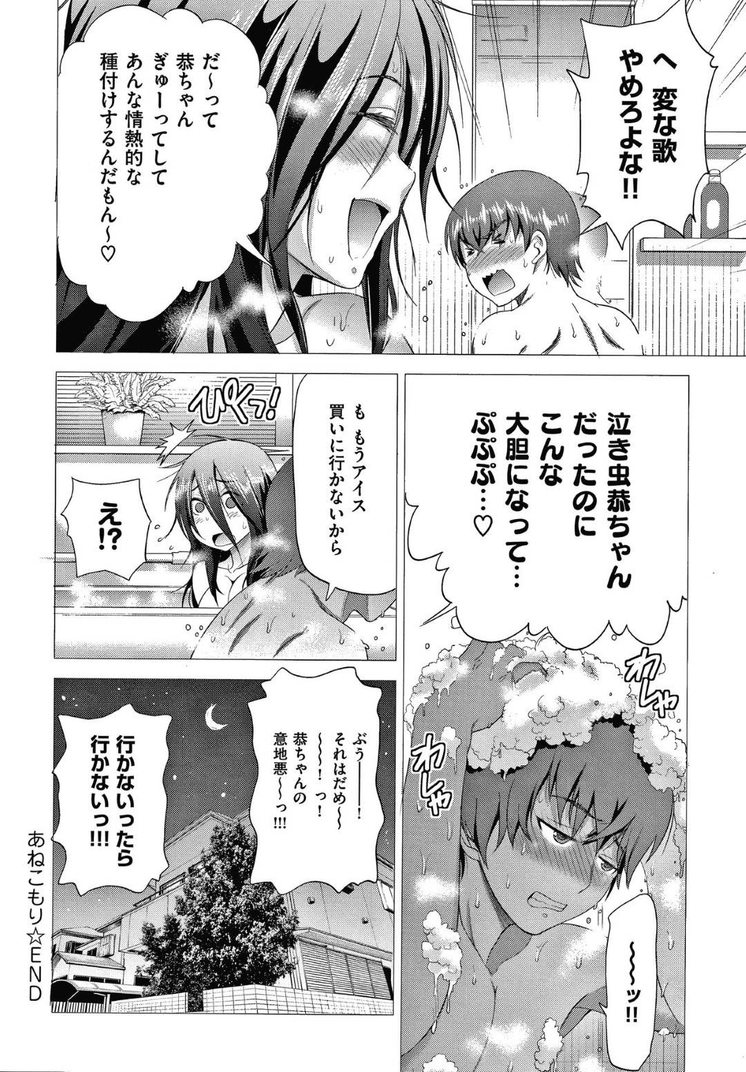 【エロ漫画】弟のことが好きだけど引きこもりのかわいい姉…逆レイプにフェラしたりして近親相姦にトロ顔の中出しセックスしちゃう！【DISTANCE：あねこもりplus】